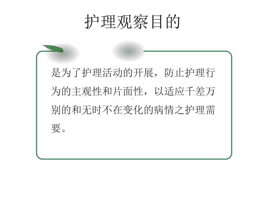 精神科护理观察1课件.ppt_第3页