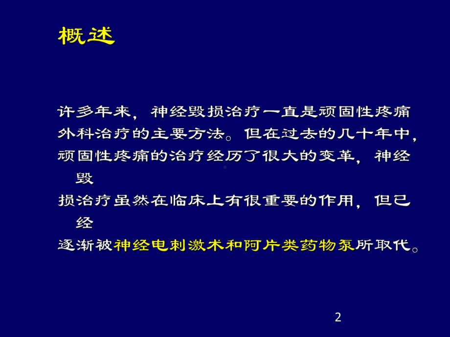 神经外科的疼痛治疗课件.ppt_第2页