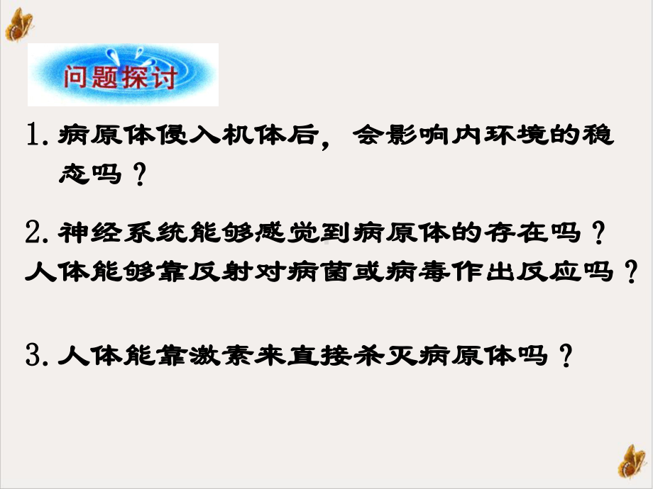 设计一免疫调节课件.ppt_第2页