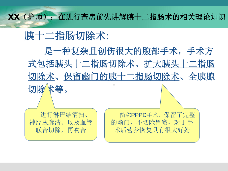 胰十二指肠切除术教学查房[1]课件.ppt_第2页