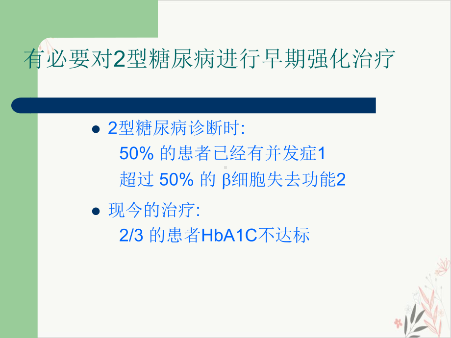 胰岛素泵治疗课件.pptx_第3页