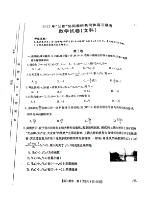 江西省“三新”协同教研共同体重点十一校2023届高三联考文科数学试卷+答案.pdf