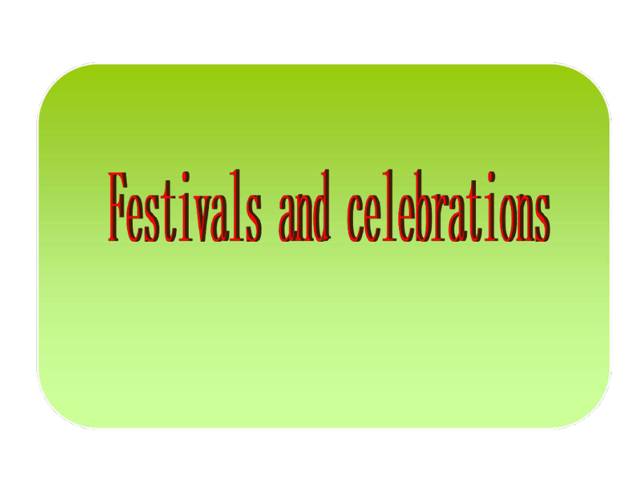 英语：unit1Festivalsandcelebrations说课(新人教版必修3)课件.ppt（纯ppt,可能不含音视频素材）_第1页