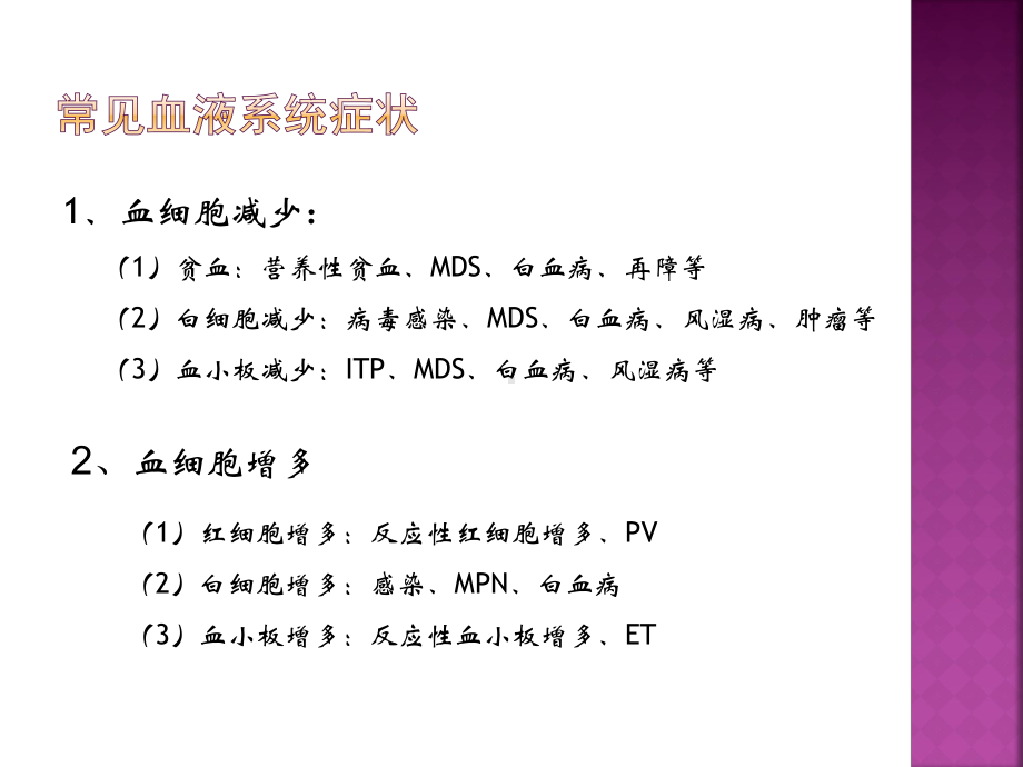 血液病实验室诊断完整版本课件.pptx_第2页