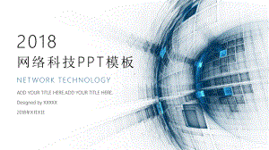 科技范网络科技产品介绍模板课件.pptx