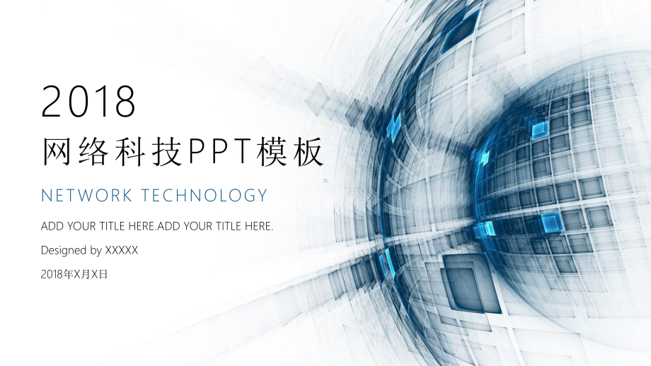 科技范网络科技产品介绍模板课件.pptx_第1页