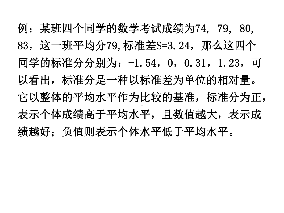 统计学中的标准分(高考标准分计算)课件.ppt_第2页