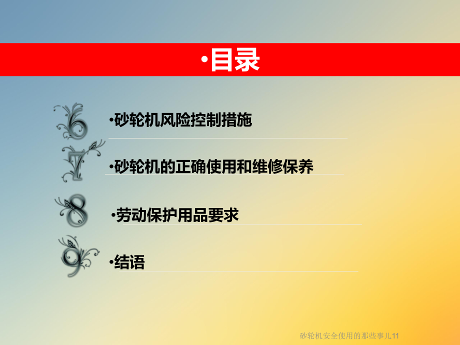 砂轮机安全使用的那些事儿11课件.ppt_第3页