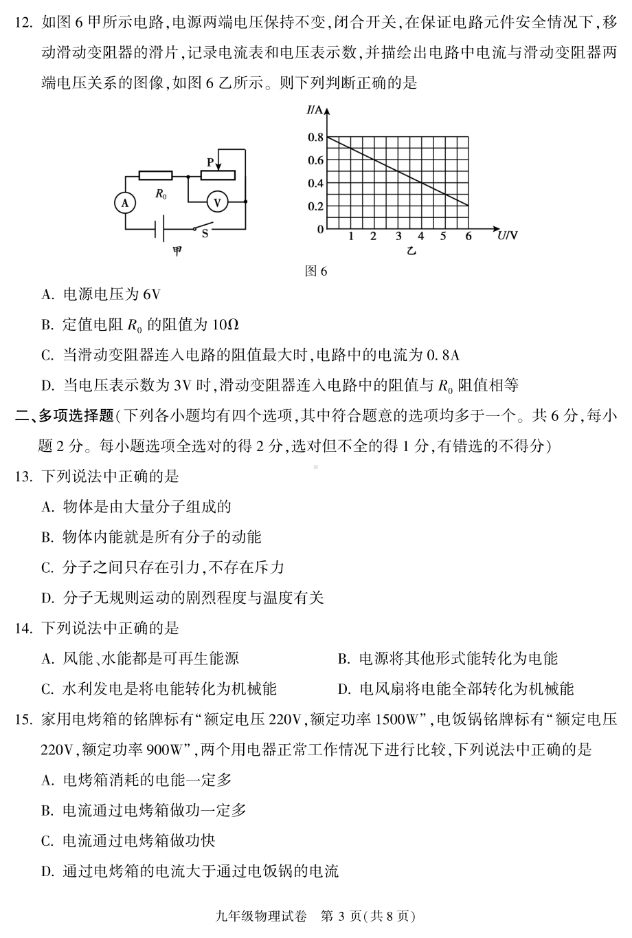 北京市顺义区2022-2023学年九年级上学期期末考试物理试卷.pdf_第3页