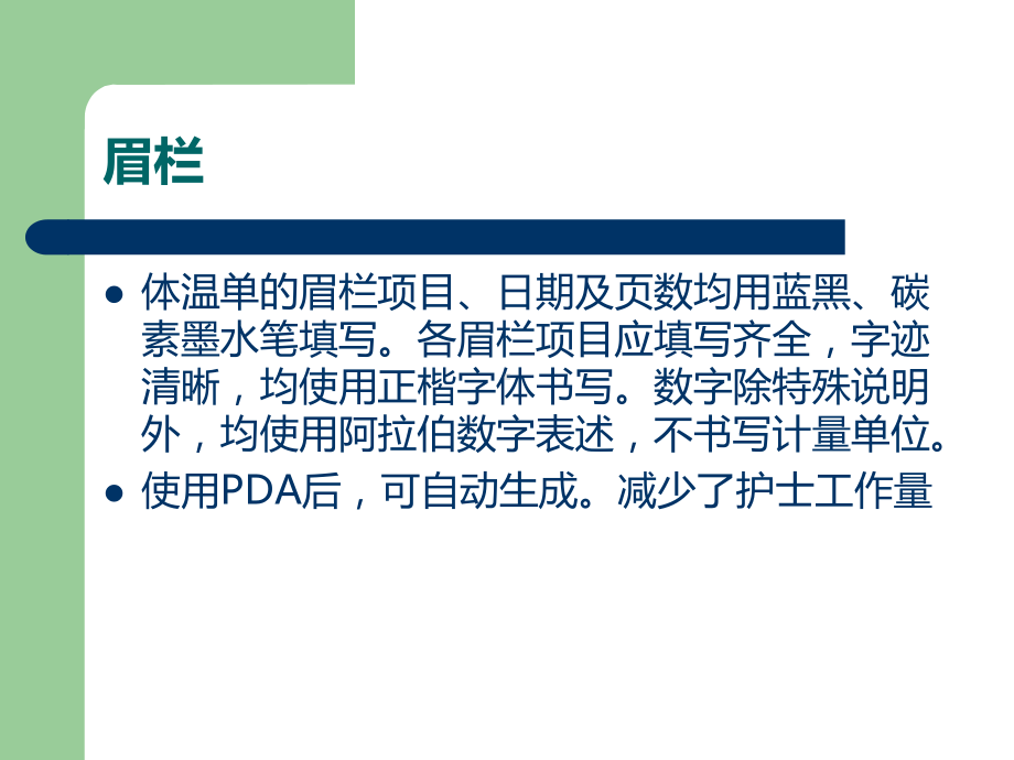 移动护理体温单的绘制课件.ppt_第2页