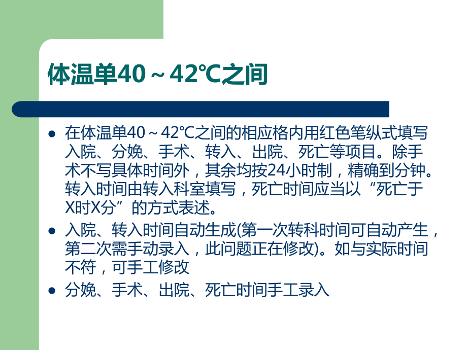 移动护理体温单的绘制课件.ppt_第3页