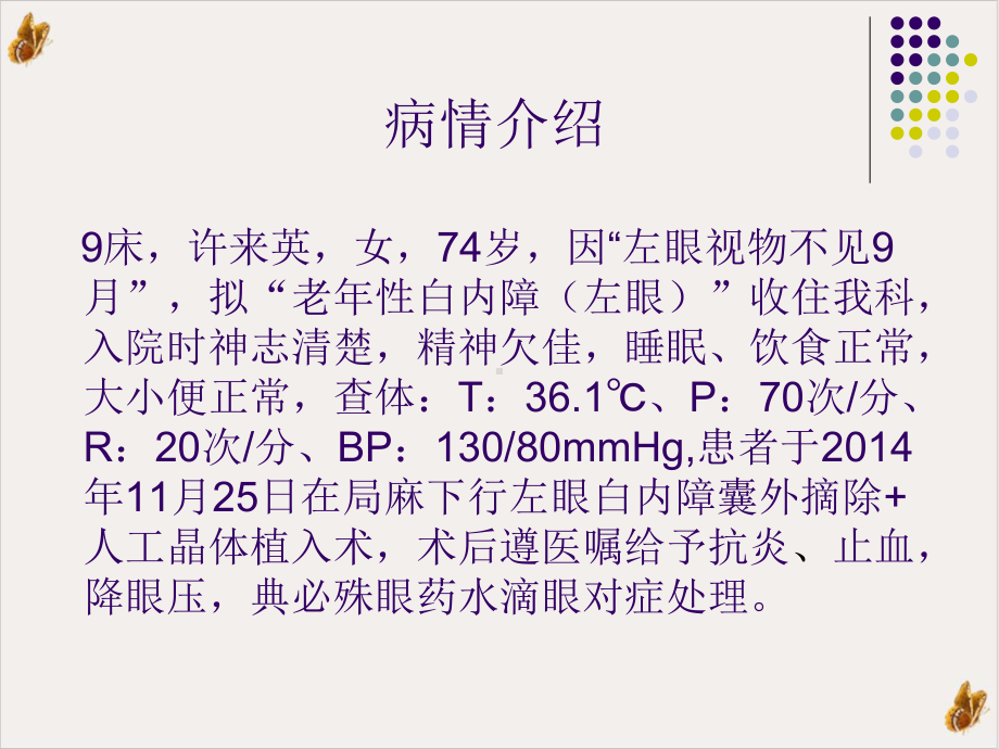 白内障患者的教学护理查房课件.pptx_第2页