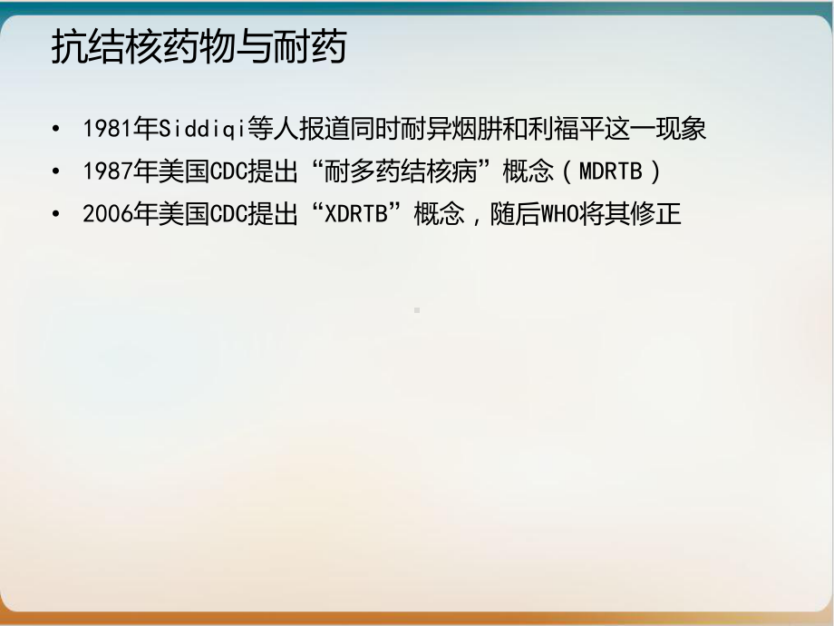 耐多药结核病临床路径优秀案例课件.ppt_第2页