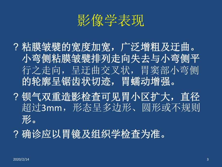 胃十二指肠常见良性病变课件.ppt_第3页