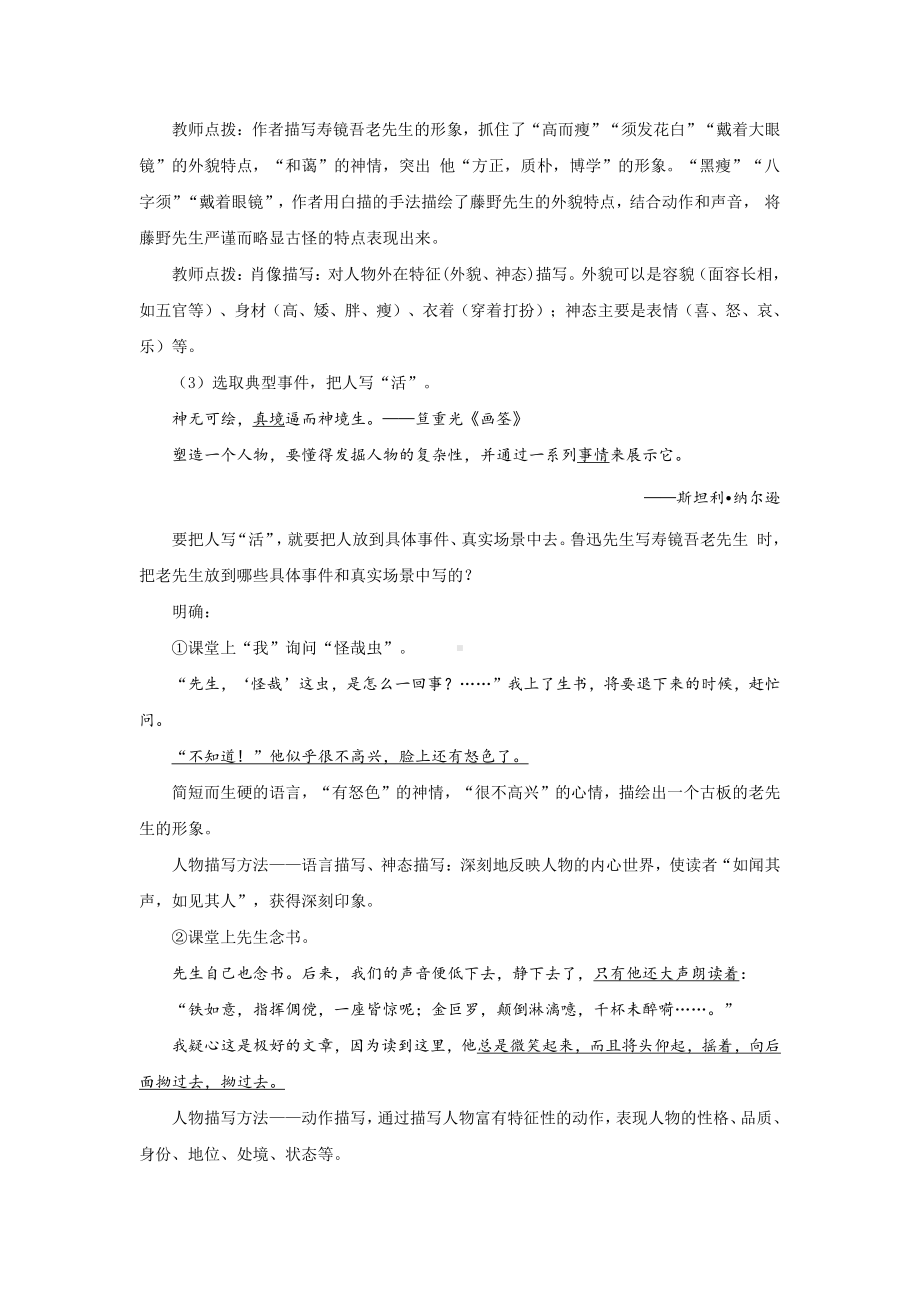 《写人要抓住特点》精品教学设计.pdf_第3页