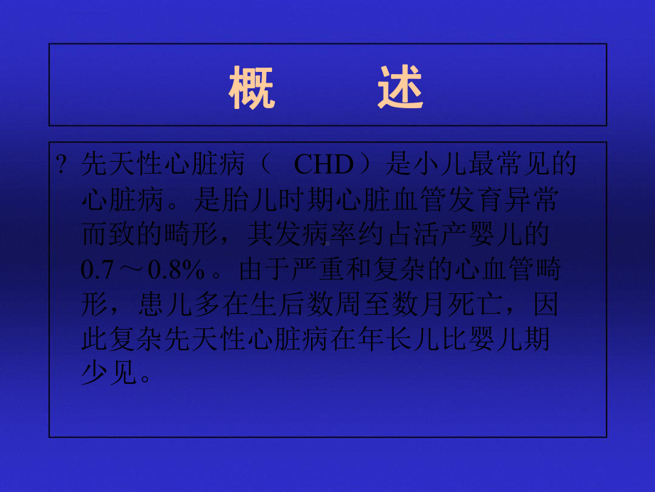 荟萃10先天性心脏病课件.ppt_第2页