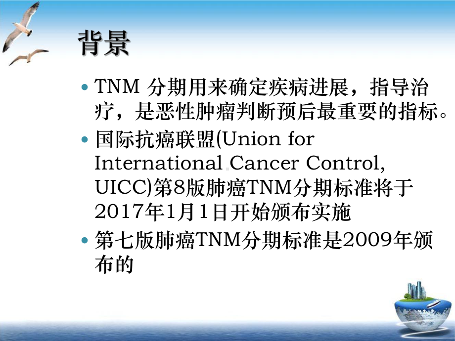 肺癌TNM分期课件整理.ppt_第2页