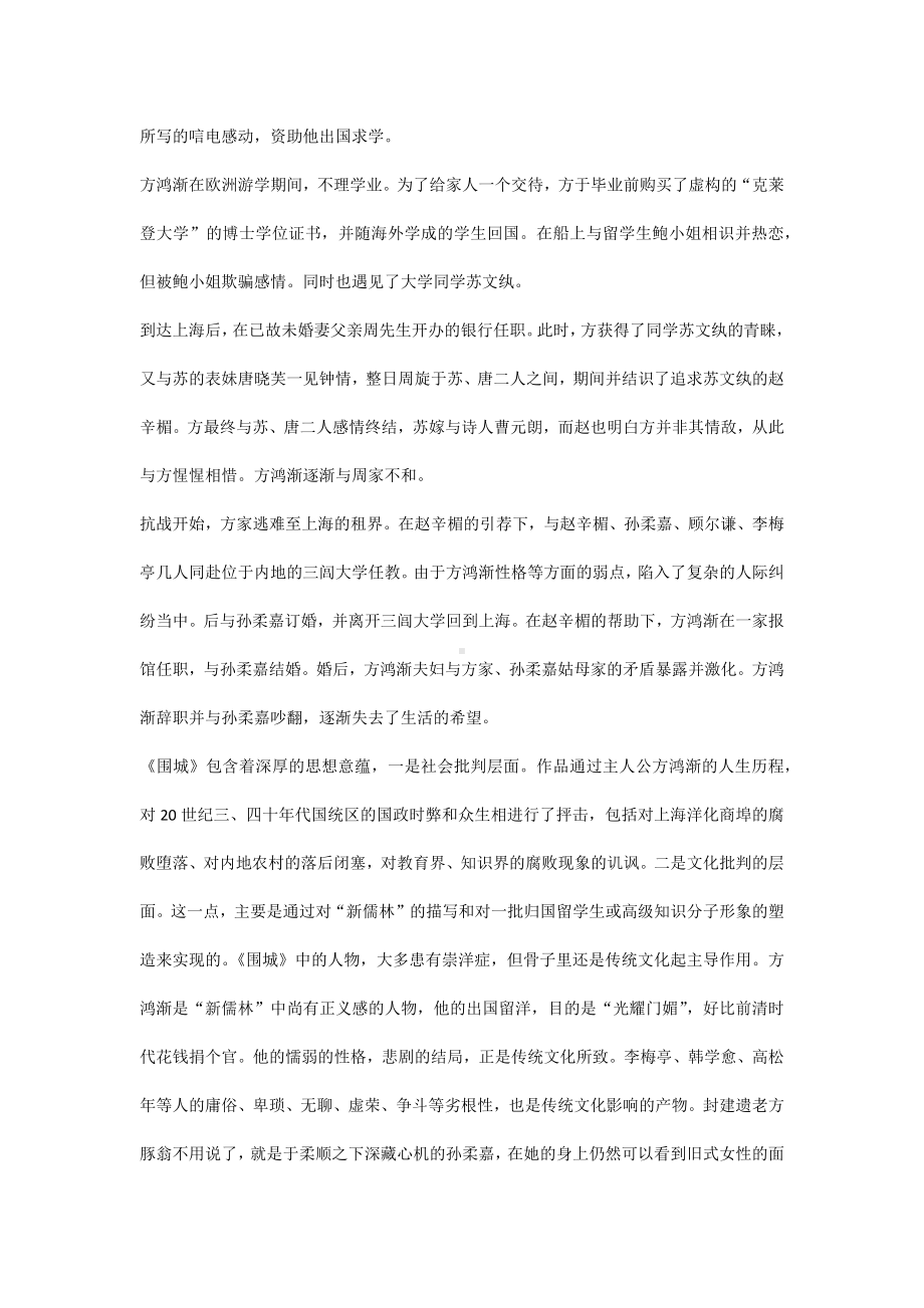 初中语文专题：名著《围城》重点知识点.docx_第2页