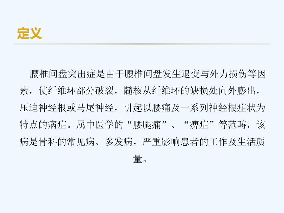 腰椎间盘突出症术后常见并发症观察及护理课件.ppt_第2页