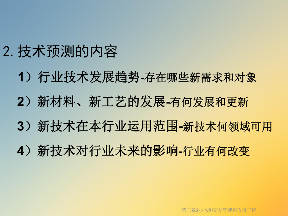 第三章2技术和研发管理和价值工程课件.ppt_第3页