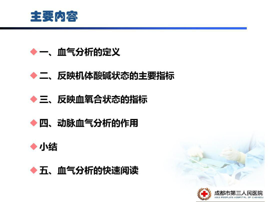 血气分析的临床意义课件整理.ppt_第3页