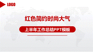 红色简约时尚大气课件.pptx