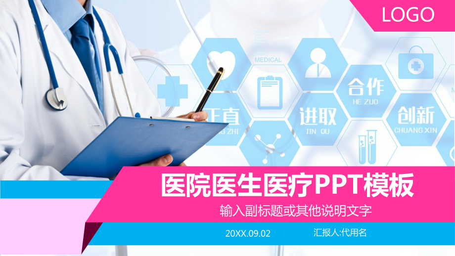 蓝粉搭配的医院医疗报告模板课件.pptx_第1页