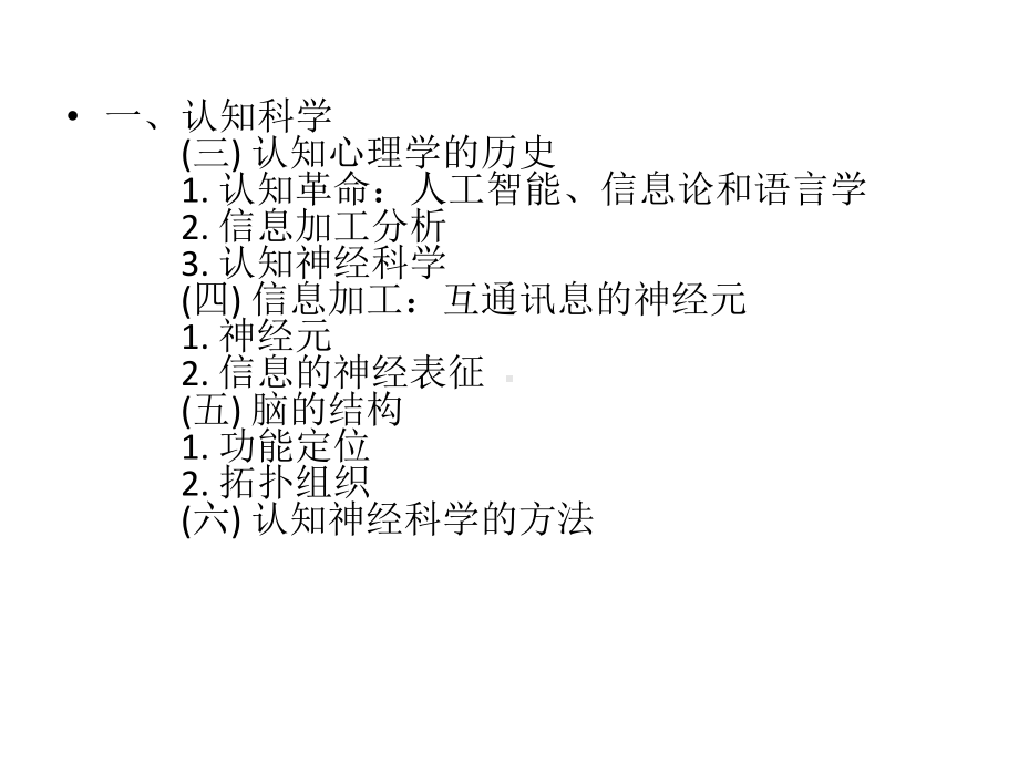 认知心理学及其启示课件.ppt_第2页