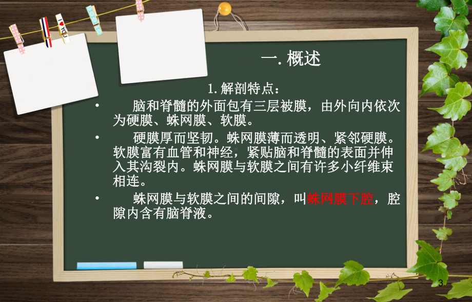 蛛网膜下腔出血小讲座课件.ppt_第3页