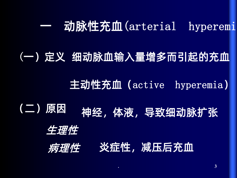 病理考试局部循环障碍课件.ppt_第3页