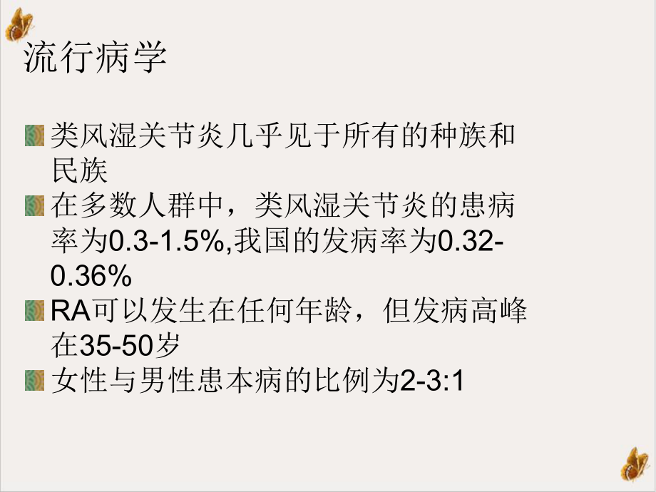 类风湿性关节炎的康复护理优秀案例课件.ppt_第3页