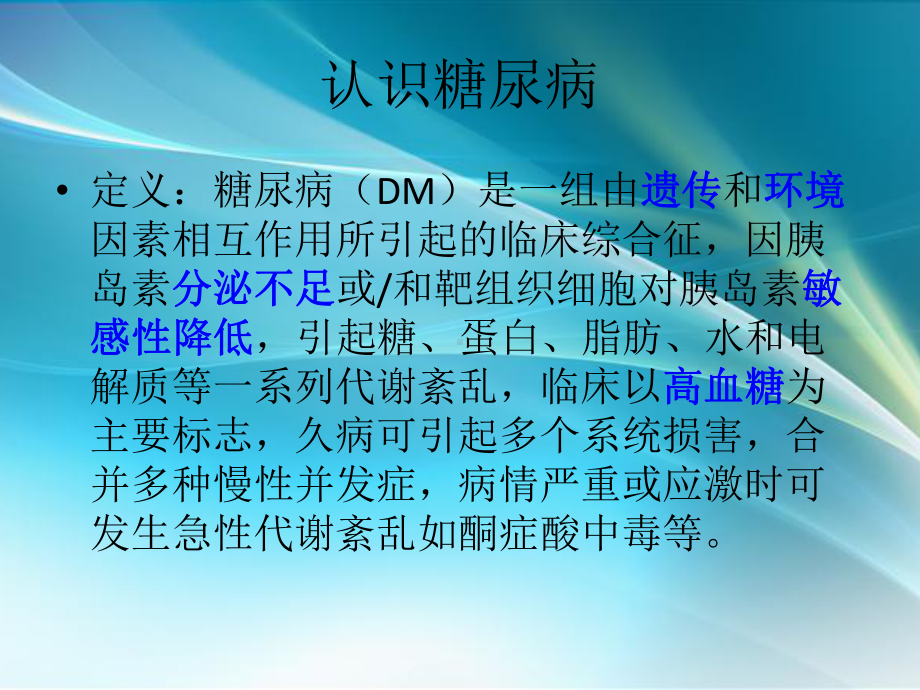 糖尿病的治疗药物会议版课件.ppt_第3页