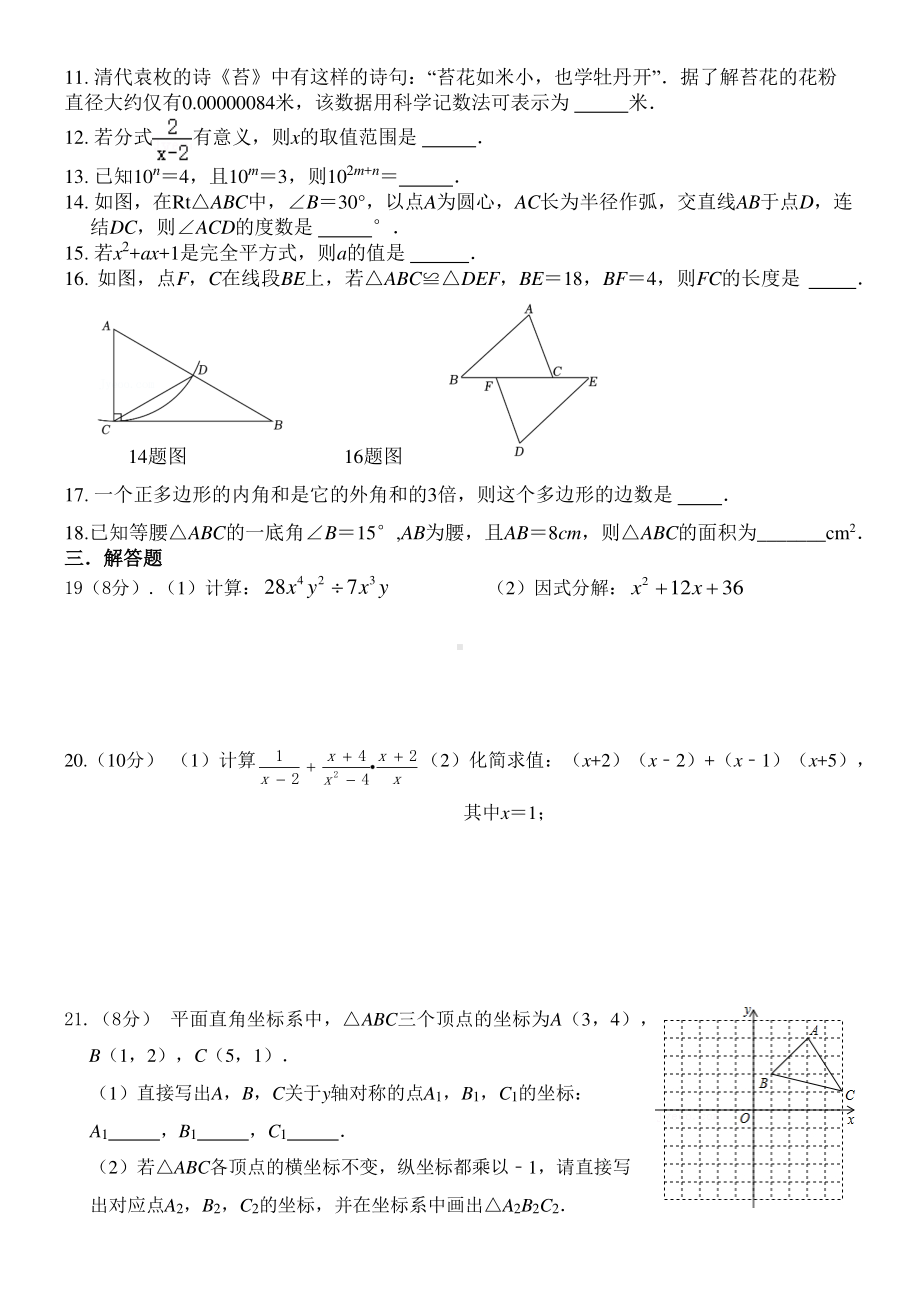 辽宁省大连市甘井子区大连春田中学2022—2023学年八年级上学期期末考试数学试卷.pdf_第2页