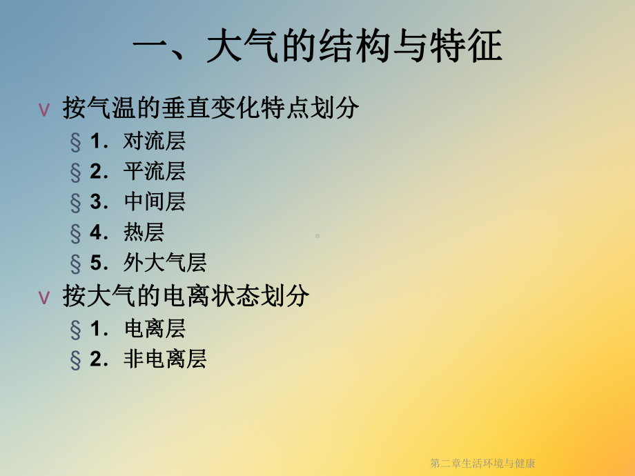 第二章生活环境与健康课件.ppt_第3页