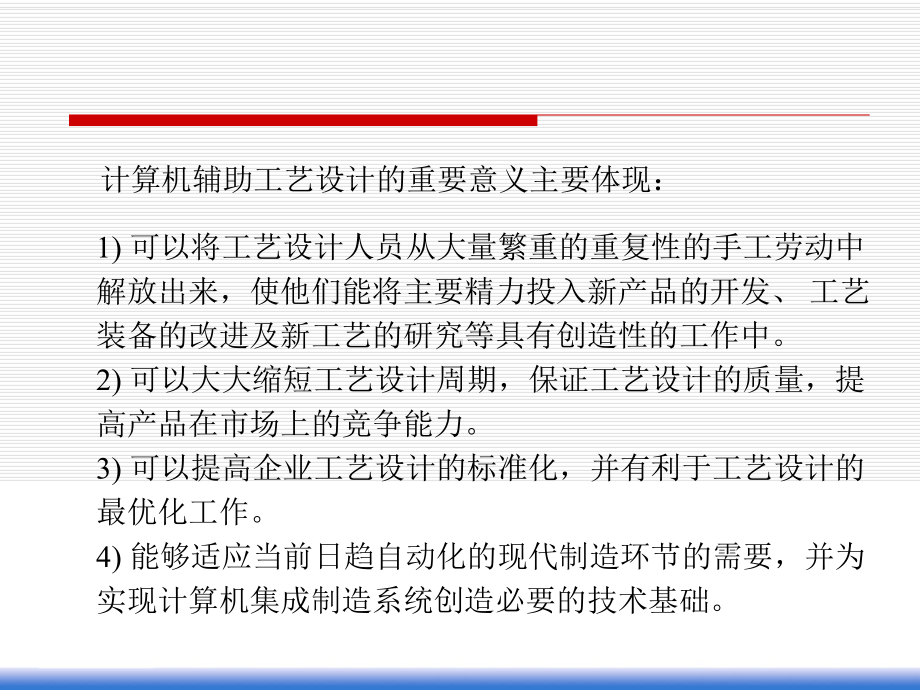 计算机辅助工艺设计技术及应用课件.ppt_第3页