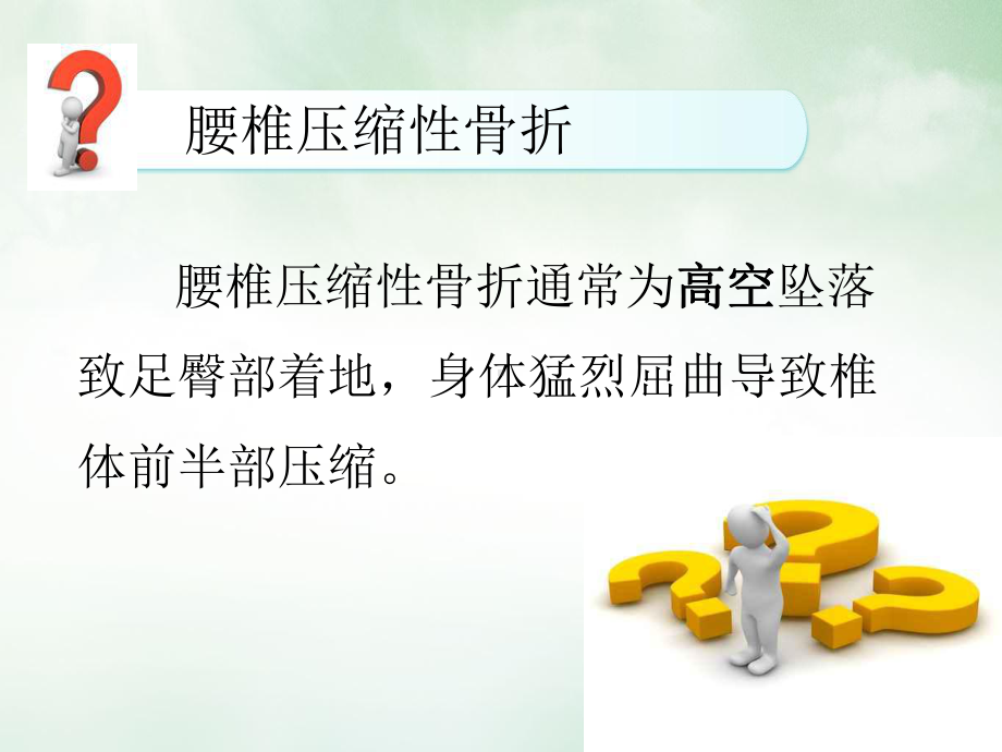 腰椎骨折护理查房课件整理.ppt_第3页