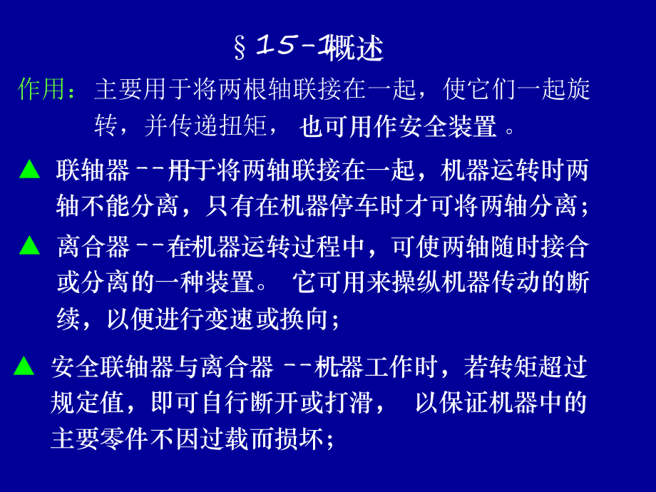 联轴器离合器课件.ppt_第2页