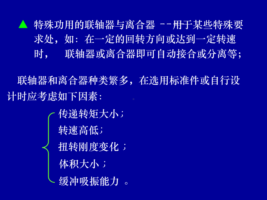 联轴器离合器课件.ppt_第3页