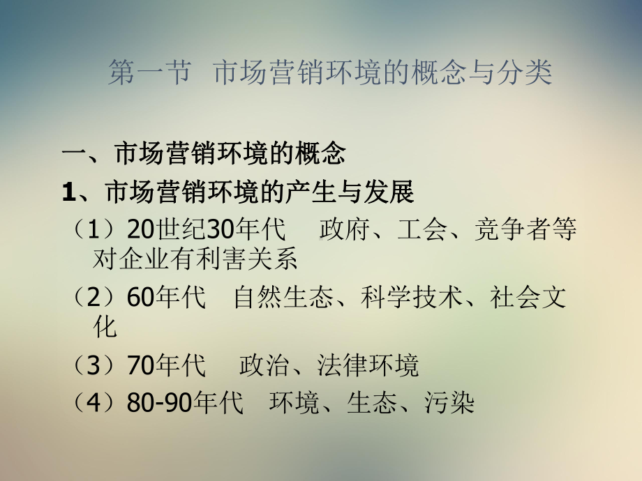 第4章市场营销环境课件.ppt_第3页