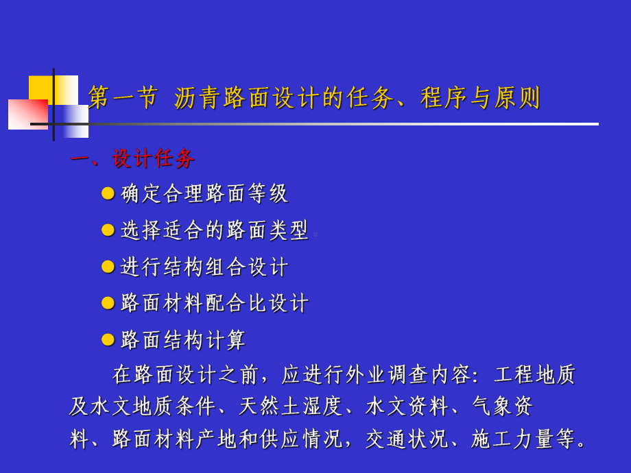 第七章沥青路面设计课件.ppt_第2页