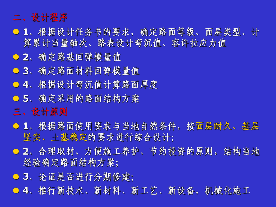 第七章沥青路面设计课件.ppt_第3页