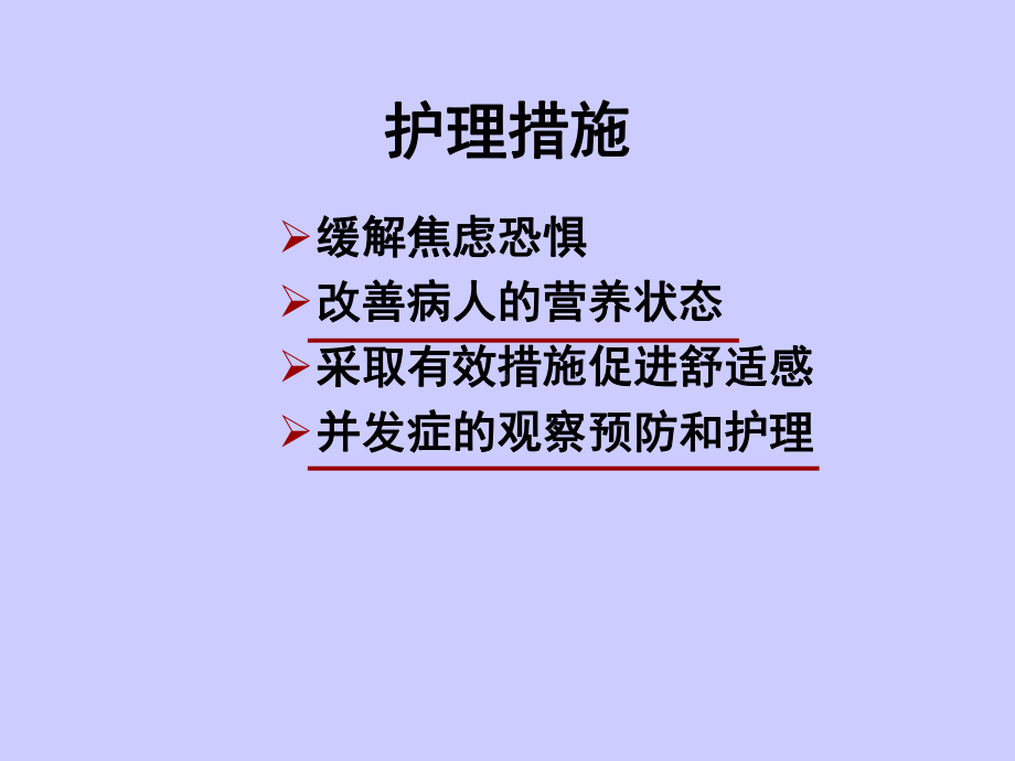 第十七章部分胃十二指肠疾病病人的护理-课件.ppt_第3页