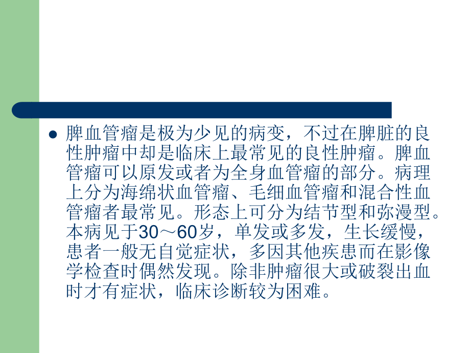 脾血管瘤课件.ppt_第3页