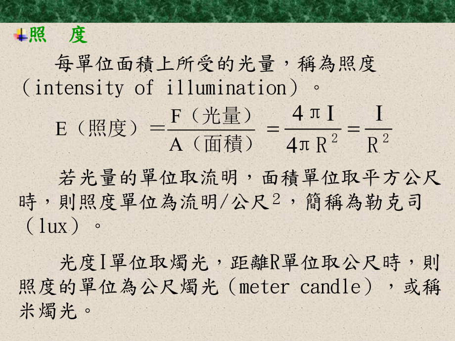 第十八章几何光学三棱镜之折射与色散光通过三棱镜时之偏向课件.ppt_第3页