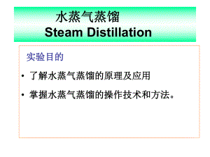 肠癌及白细胞下降的治疗水蒸汽蒸馏装置图课件.ppt