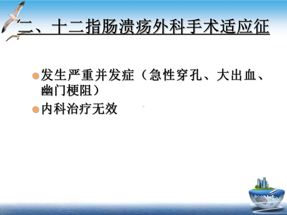 胃十二指肠外科大学课件实用版.ppt_第3页