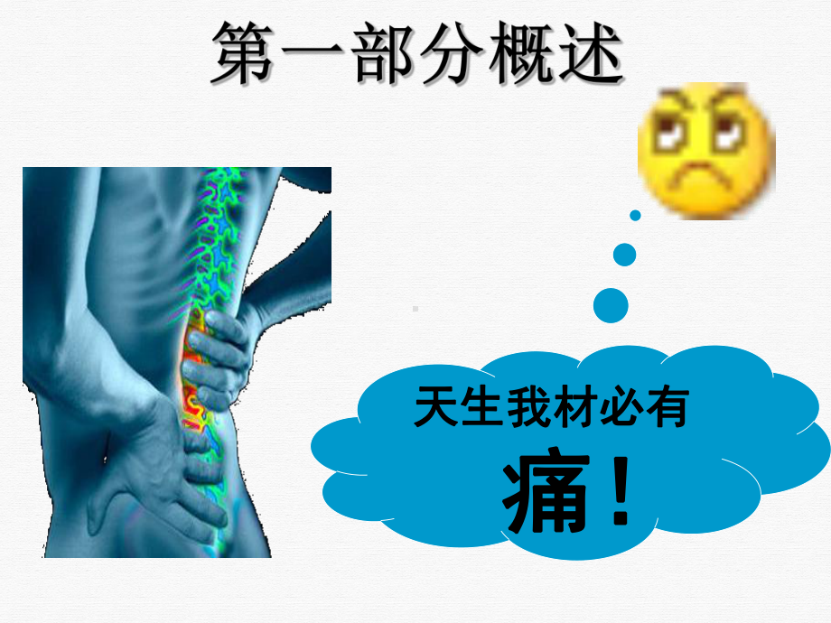 腰痛的诊断和鉴别诊断课件.ppt_第3页