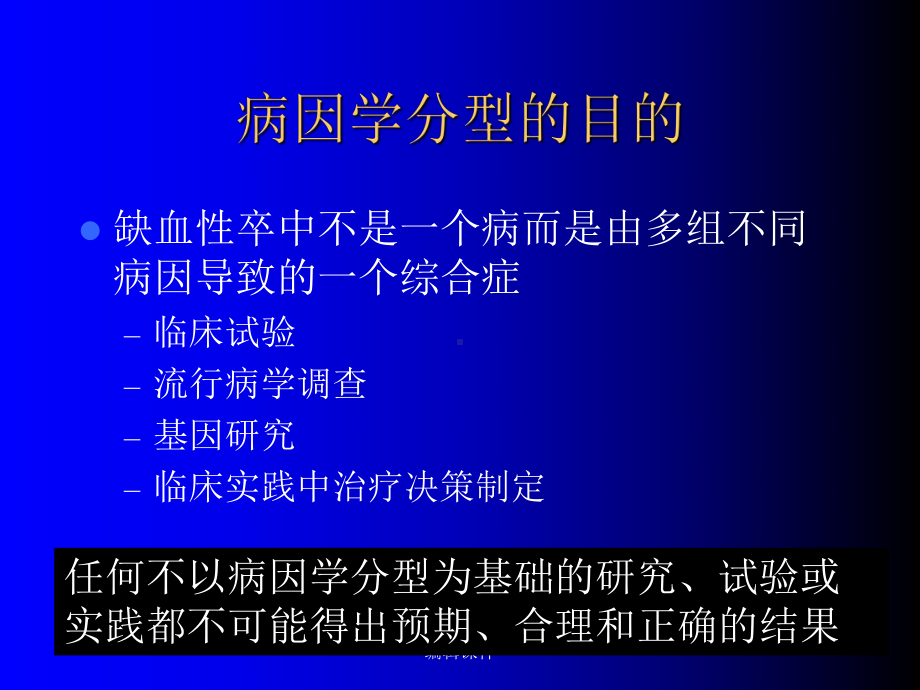 缺血性卒中病因和发病机制分型中若干问题的思考课件.ppt_第2页