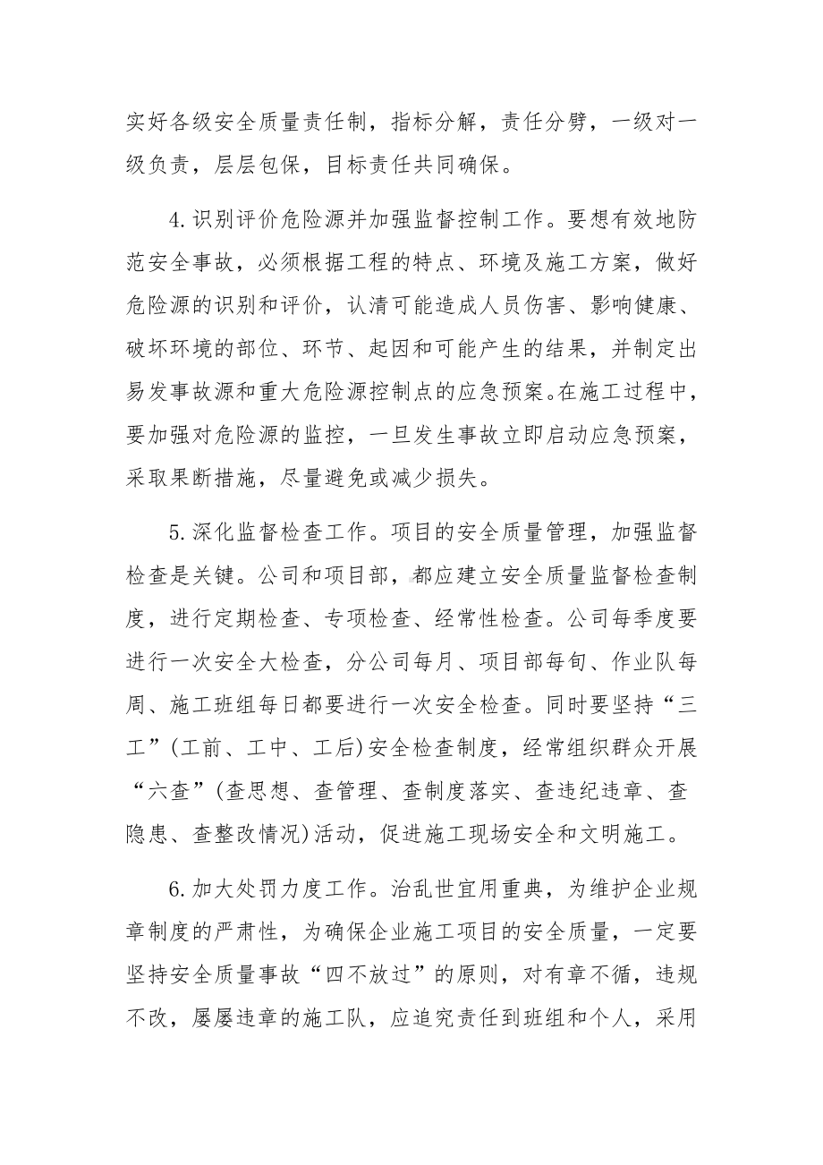 施工项目安全与质量管理分析.docx_第2页