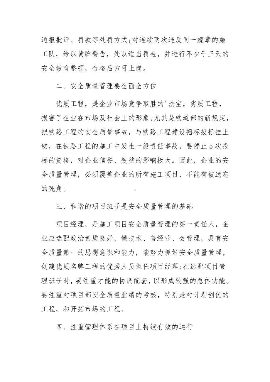 施工项目安全与质量管理分析.docx_第3页